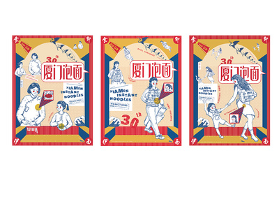 "廈門泡面&rdquo;特別版包裝及形象推廣設(shè)計(jì)