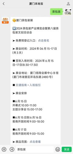 2024廈門茶包裝展會時間表