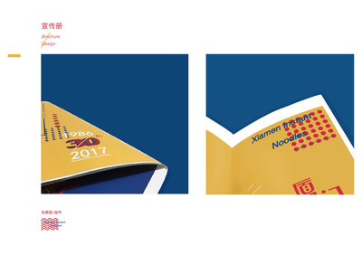 "廈門泡面&rdquo;特別版包裝及形象推廣設計