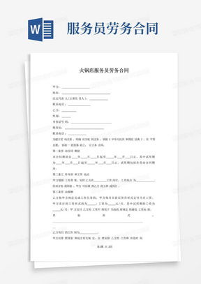 勞務服務合同Word模板下載指南 熊貓辦公平臺詳解