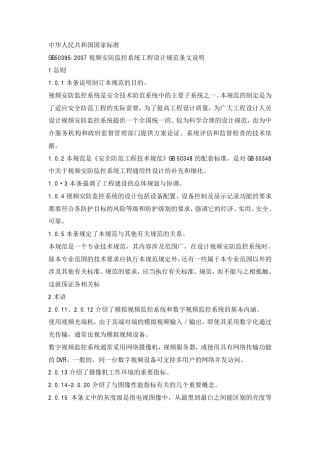 GB50395-2007《安防系統(tǒng)工程設(shè)計(jì)》解析 安全防范技術(shù)規(guī)范的核心遵循