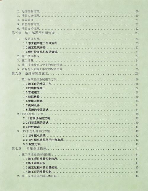 安防系統工程施工組織設計方案